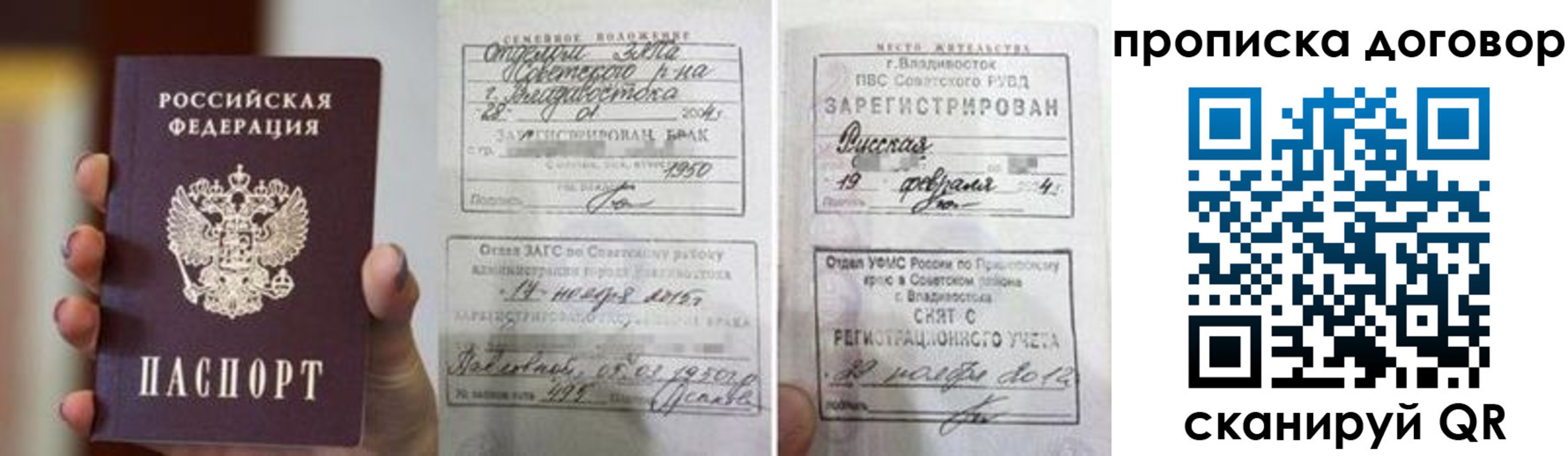 прописка штамп в Читинской области