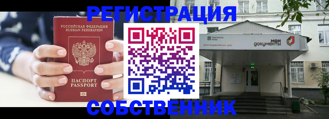 прописка для школы в Читинской области