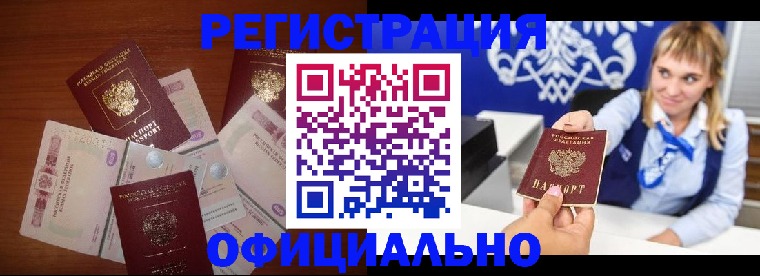 прописка для кредита в Читинской области