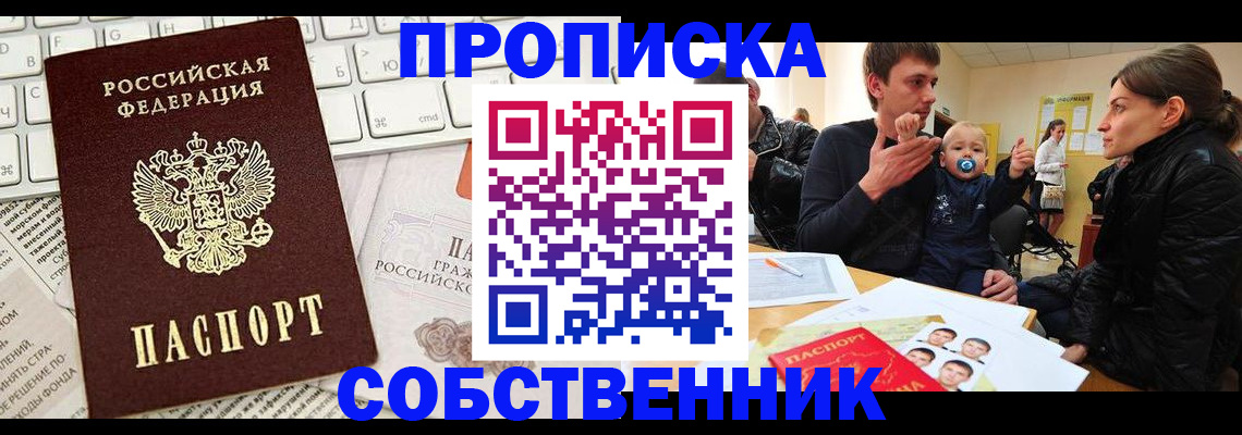 прописка гарантия в Читинской области
