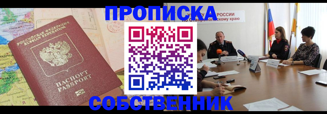 прописка в квартире в Читинской области