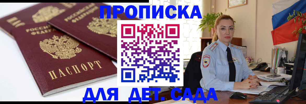 прописка штамп в Читинской области